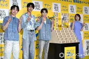 M!LK塩崎太智・曽野舜太・吉田仁人、CM歌唱の裏話 キメ顔は監督指示