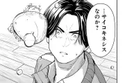 漫画『ミナミザスーパーエボリューション』第1巻紹介：超能力で青春を取り戻す物語