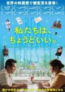 SNSの“いいね”が結んだ奇跡の実話『私たちは、ちょうどいい。』9月公開決定