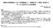 三菱電機の家電に脆弱性、エアコンや冷蔵庫など広範囲でユーザーに対応求める