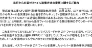 三菱UFJ銀行、「PPAP」を廃止へ　メール本文にダウンロードURL記載に変更