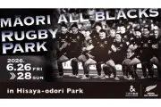 三井不動産、マオリ・オールブラックス来日記念イベントを名古屋で開催
