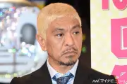 宮川大輔、松本人志の一言で芸人としての自信を得たと告白