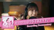 ももクロ佐々木彩夏、30歳記念ソング「30 STREET!!!」レコーディングメイキング公開