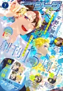 『月刊コミックジーン』15周年記念号発売！平野と鍵浦が表紙、永久少年情報も
