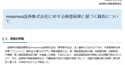 moomoo証券に行政処分、NISA対象外を「対象」と偽り販売 顧客対応も「粗雑」