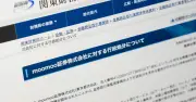 moomoo証券に業務停止命令、NISA対象外を「対象」と虚偽説明 金融庁