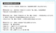 朝ドラ『風、薫る』第65回放送延期、W杯日本戦中継で27日にスライド