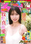 モー娘。牧野真莉愛、卒業記念グラビア披露 通算15度目のソロ表紙