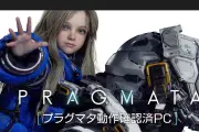 マウス「G TUNE」からカプコン最新作『プラグマタ』動作確認モデル発売