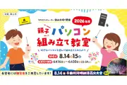 マウス、親子パソコン組み立て教室を飯山で8月開催