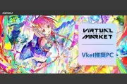 マウスコンピューター、Vket2026 Summer推奨PCを販売開始