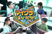 マウスコンピューター、小学生向けイベント「マイクラでまちづくり」に機材協賛