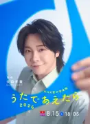 Mrs. GREEN APPLE大森元貴、NHK夏の音楽特番で初司会「うたであえたら2026」