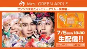 Mrs. GREEN APPLEスタジアムツアーファイナル、7月5日にJOYSOUND「みるハコ」で生配信