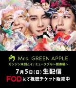 ミセスグリーンアップル国立競技場ツアーファイナルをFODで生配信
