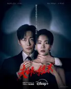 ナムグン・ミン主演『夫婦の結末』7月4日ディズニープラス配信、離婚直後に妻誘拐