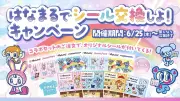 ナルミヤキャラクターズ×はなまるうどん初コラボ、限定シールやスマホ壁紙プレゼント