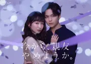 岡本夏美×沢村玲W主演「今から、親友やめようか。」FODで独占配信