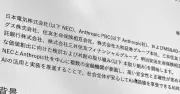 NECとAnthropic、三井住友FGや明治安田など金融8社と連携 AI活用で新たな価値創出へ