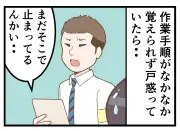 新卒社員が泣いた一言：先輩のダメ出し連発に傷つく新社会人