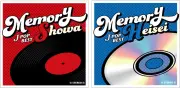 JPOPコンピレーションCD「MEMORY」最新作、昭和・平成ベスト2タイトル同時発売