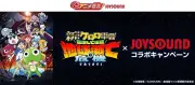 『新劇場版ケロロ軍曹』×JOYSOUNDコラボ！映画映像でカラオケ