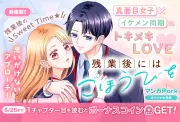 マンガPark新連載『残業後にはごほうびを』6月20日スタート