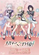 『超かぐや姫！』新作グッズ発売、エンディングライブ衣装の描き下ろしイラスト使用