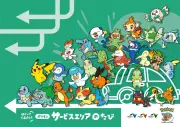 NEXCO3社、ポケモン30周年記念で全国234のSA・PAでスタンプラリーなど実施