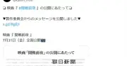 NHK総力戦研究所ドラマ映画版、製作委「公開予定変更なし」と声明