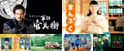 NHKがNetflixで海外配信開始「絶好の機会」、6月22日から連続テレビ小説など6作品