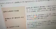@niftyメールパスワード漏えいの可能性、ログインパスワードとの違いと変更方法