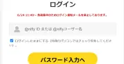 @nifty、ログイン通知メールを一時停止—パスワード漏えい懸念で