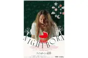 『ナイトボーン -夜哭-』8月28日公開、ポスター＆特報解禁