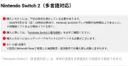 任天堂、Switch 2多言語版に「プレイ時間50時間以上」の購入条件を復活