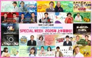 ニッポン放送、2026年上半期ラジオ聴取率首位を獲得