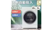 ニトリ、10万円切るドラム式洗濯乾燥機に自動投入機能と低温乾燥を追加
