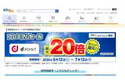 NTTドコモ、エディオンネットショップでdポイント最大20倍キャンペーンを7月12日まで実施