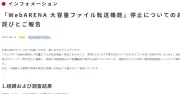 NTTPC「WebARENA」不正アクセス、契約者ファイル4463件が漏えい恐れ、サービス再開は12月ごろ