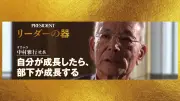 オカムラ社長中村雅行、27歳で部長抜擢からコロナ禍の赤字危機を乗り越え5年連続増収