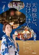 「おけいはん」仁村紗和、祇園祭と天神祭の浴衣ビジュアル公開