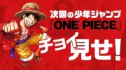 『ワンピース』1186話先行公開「え？」「ぐわん ぐわん」衝撃の1ページ