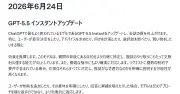 OpenAI、チャットGPTのGPT-5.5 Instantをアップデート　会話の品質向上と読みやすさ改善