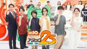 『パネルクイズ アタック25』51年で初ゴールデン帯進出、初回はQuizKnock大会