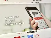 PayPay、フィッシング詐欺に注意喚起　送金機能の悪用を警告