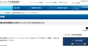 「住民税の還付」装うフィッシングメール拡大 PayPayで送金させる手口、フィッシング対策協議会が警戒呼びかけ