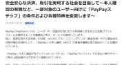 PayPayのポイント還元ルール変更が「改悪」とSNSで話題に