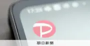 PayPay、生命保険業に1300億円で参入 デジタル化推進