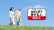 年金の繰下げ受給が得？高金利時代の最適戦略をFPが解説